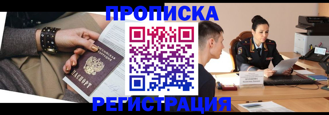 прописка гарантия в Приозерске