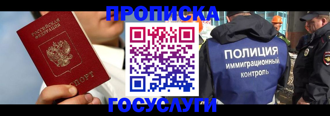 прописка в Приозерске