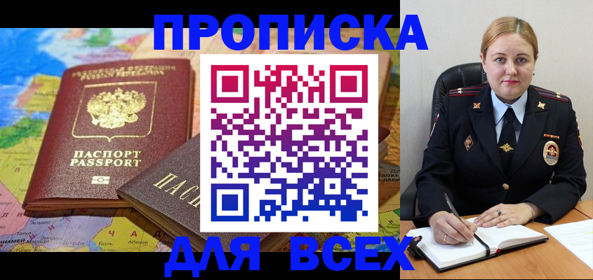 купить прописку в Приозерске